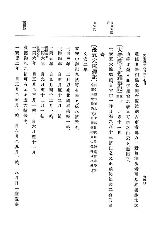 『大日本史料』 8編 6 文明4年12月～同5年8月 p.740