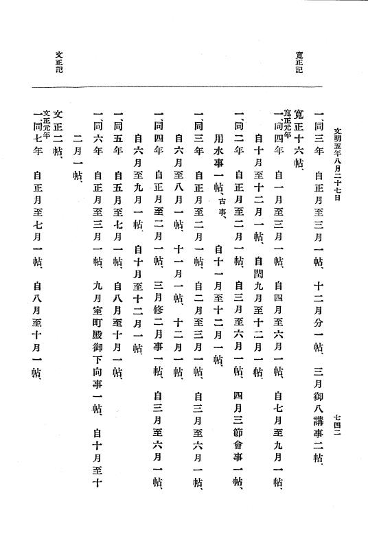 『大日本史料』 8編 6 文明4年12月～同5年8月 p.742