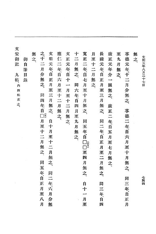 『大日本史料』 8編 6 文明4年12月～同5年8月 p.744