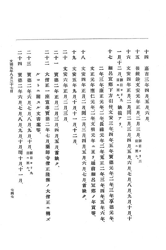『大日本史料』 8編 6 文明4年12月～同5年8月 p.747