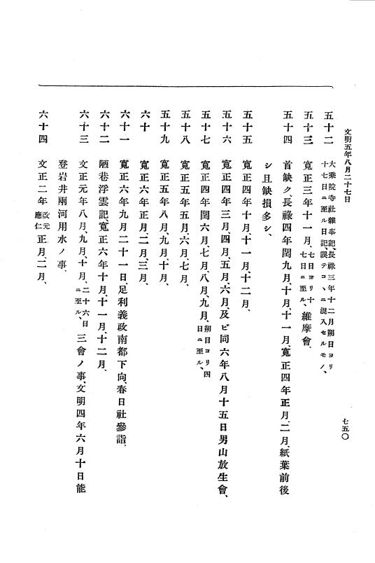 『大日本史料』 8編 6 文明4年12月～同5年8月 p.750