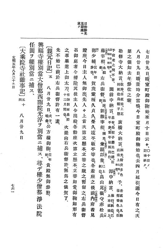 『大日本史料』 8編 6 文明4年12月～同5年8月 p.761