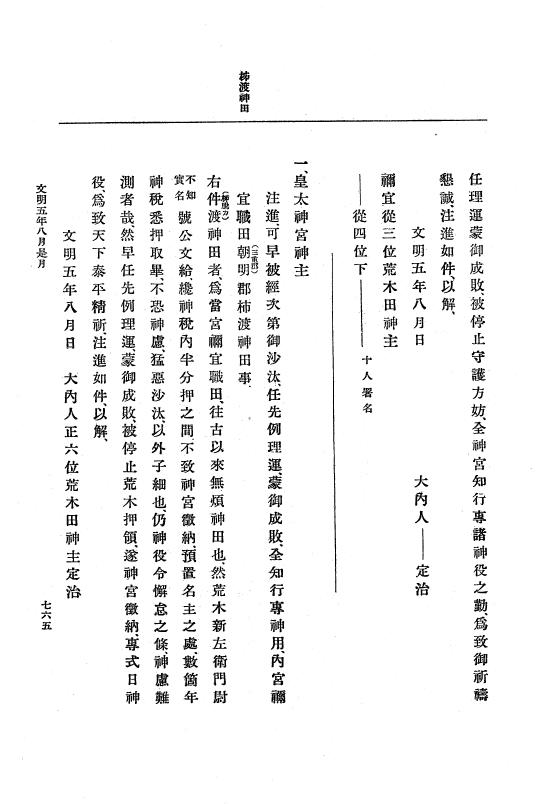 『大日本史料』 8編 6 文明4年12月～同5年8月 p.765