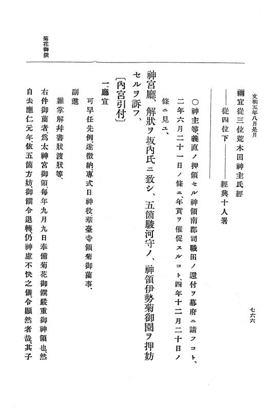 『大日本史料』 8編 6 文明4年12月～同5年8月 p.766
