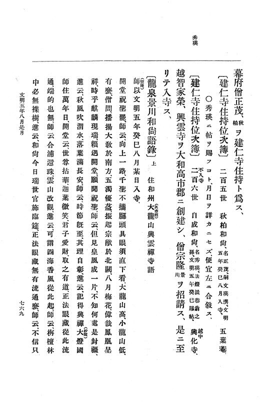 『大日本史料』 8編 6 文明4年12月～同5年8月 p.769