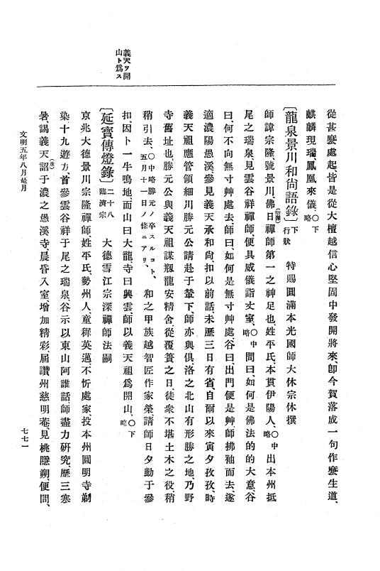 『大日本史料』 8編 6 文明4年12月～同5年8月 p.771