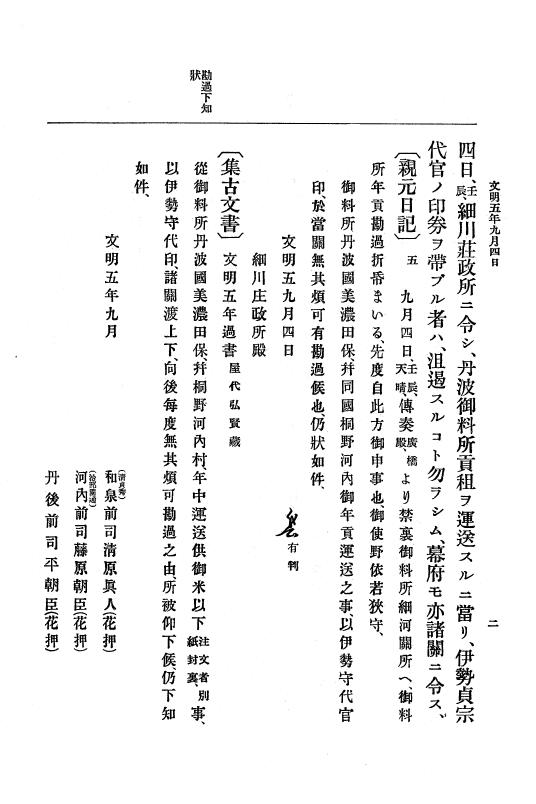 『大日本史料』 8編 7 文明5年9月～同6年12月 p.2