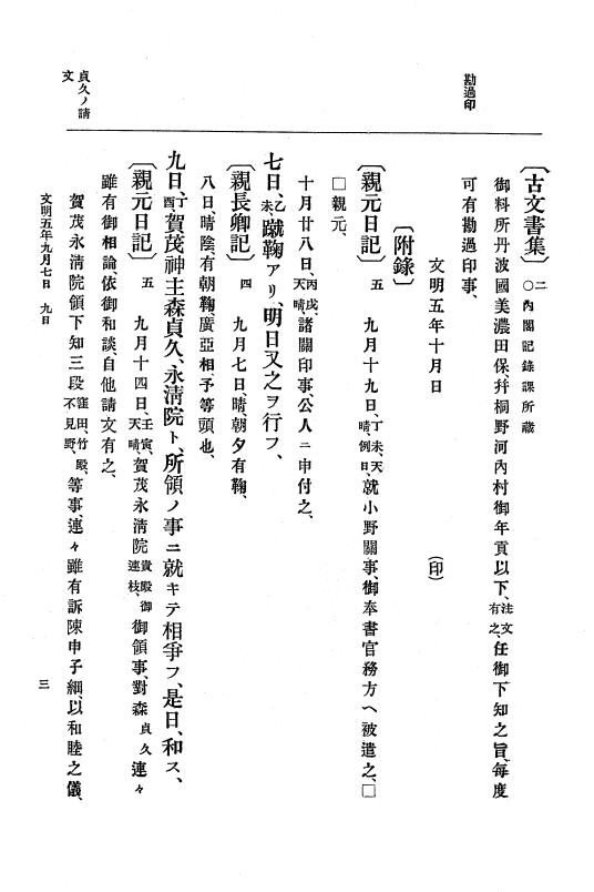 『大日本史料』 8編 7 文明5年9月～同6年12月 p.3