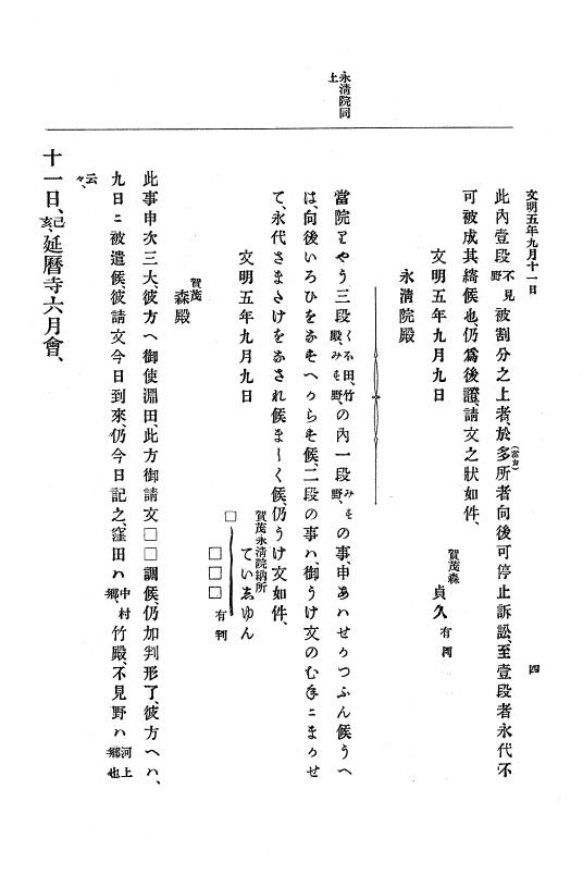 『大日本史料』 8編 7 文明5年9月～同6年12月 p.4