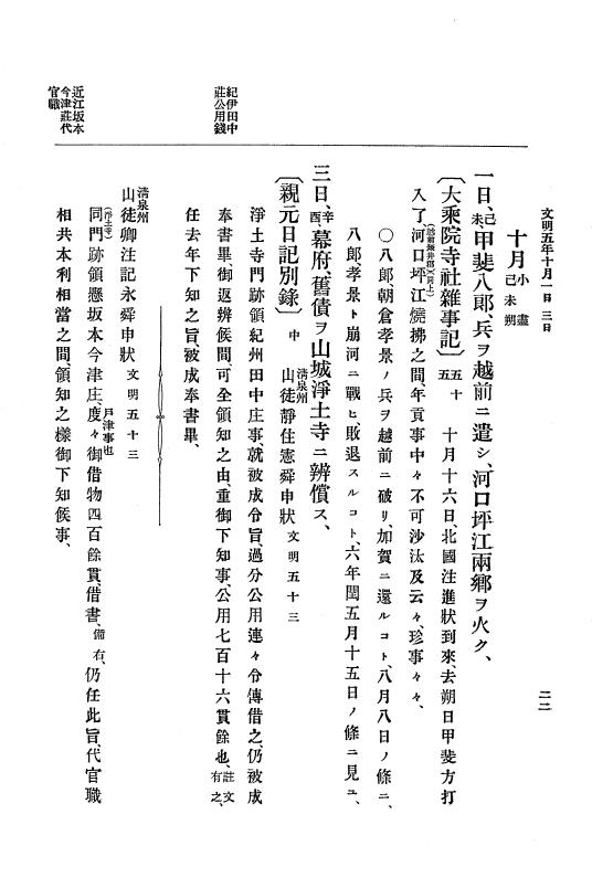 『大日本史料』 8編 7 文明5年9月～同6年12月 p.22