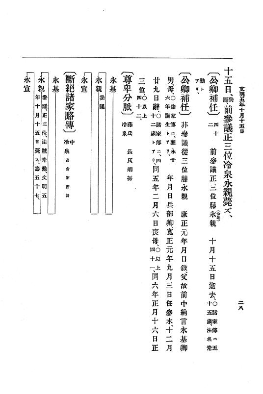 『大日本史料』 8編 7 文明5年9月～同6年12月 p.28