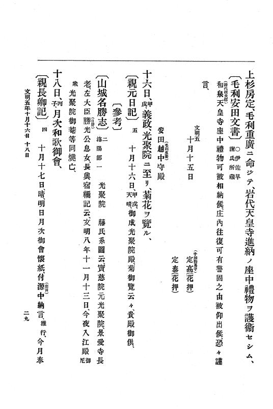 『大日本史料』 8編 7 文明5年9月～同6年12月 p.29