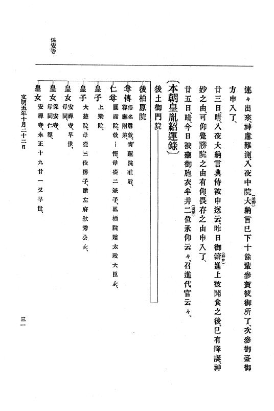 『大日本史料』 8編 7 文明5年9月～同6年12月 p.31
