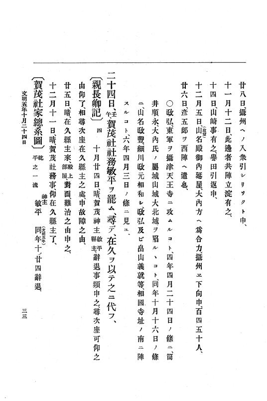 『大日本史料』 8編 7 文明5年9月～同6年12月 p.33