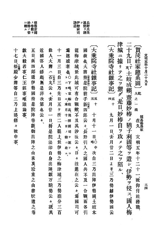 『大日本史料』 8編 7 文明5年9月～同6年12月 p.34