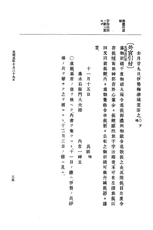 『大日本史料』 8編 7 文明5年9月～同6年12月 p.35