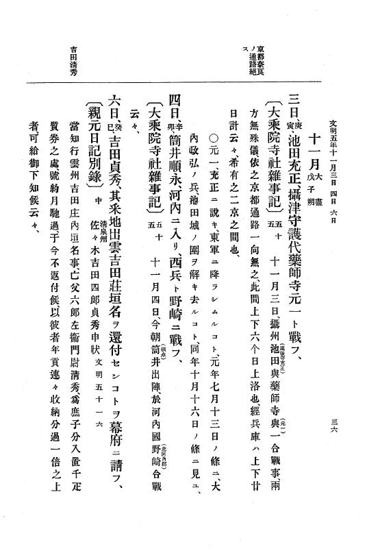 『大日本史料』 8編 7 文明5年9月～同6年12月 p.36