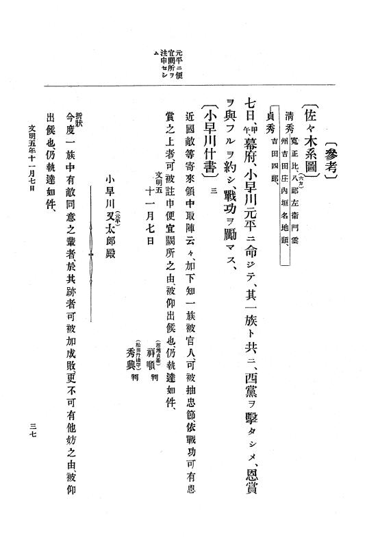 『大日本史料』 8編 7 文明5年9月～同6年12月 p.37