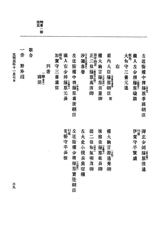 『大日本史料』 8編 7 文明5年9月～同6年12月 p.39