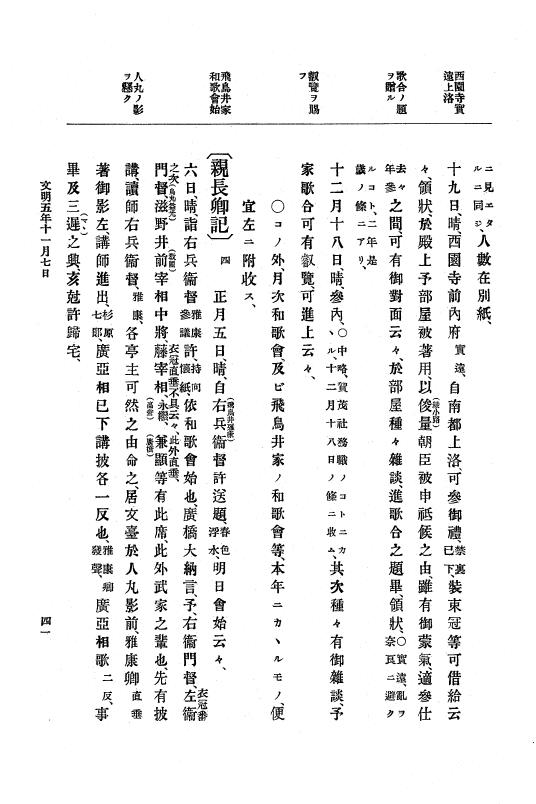 『大日本史料』 8編 7 文明5年9月～同6年12月 p.41