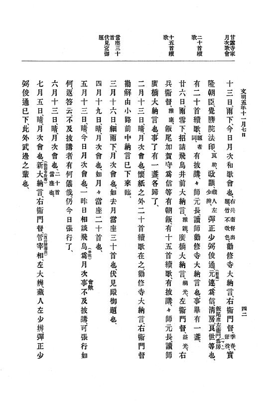『大日本史料』 8編 7 文明5年9月～同6年12月 p.42