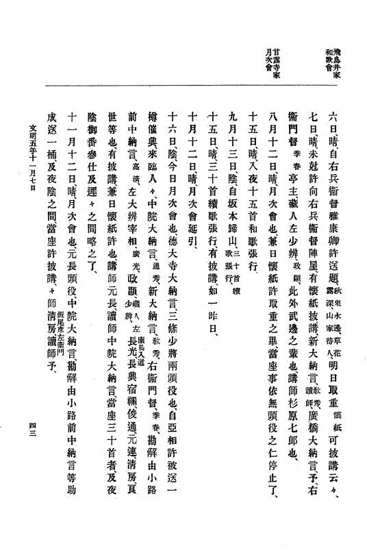 『大日本史料』 8編 7 文明5年9月～同6年12月 p.43