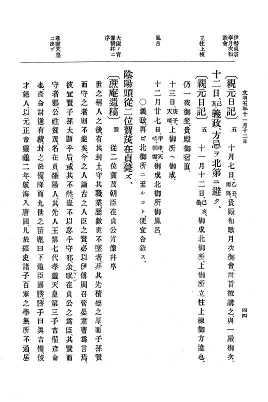 『大日本史料』 8編 7 文明5年9月～同6年12月 p.44