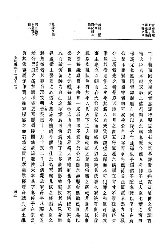 『大日本史料』 8編 7 文明5年9月～同6年12月 p.45