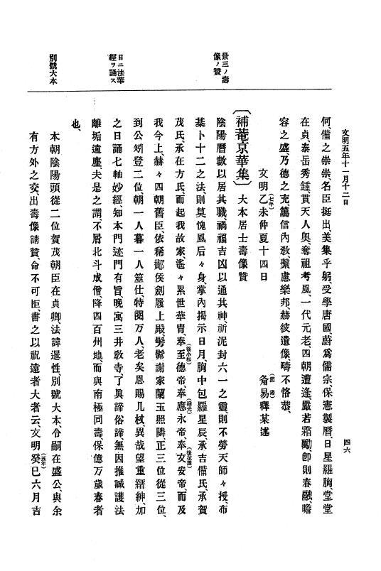 『大日本史料』 8編 7 文明5年9月～同6年12月 p.46