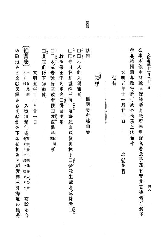 『大日本史料』 8編 7 文明5年9月～同6年12月 p.48