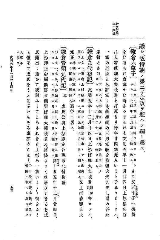 『大日本史料』 8編 7 文明5年9月～同6年12月 p.53