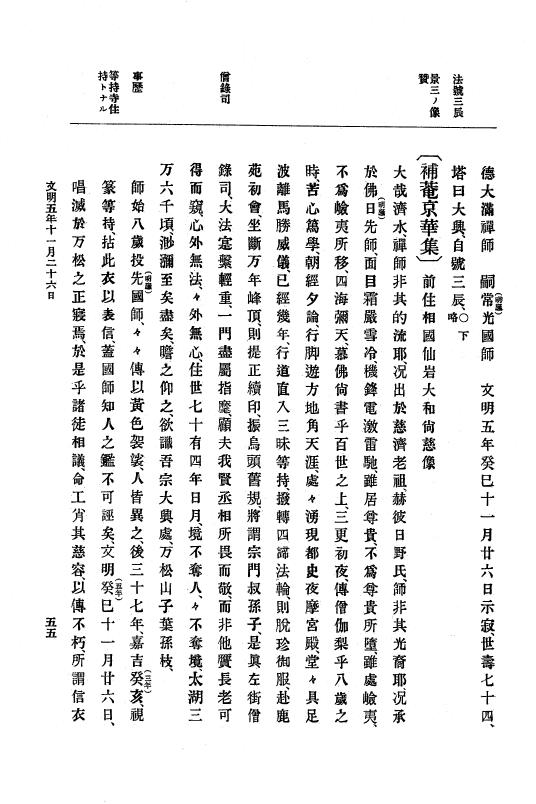 『大日本史料』 8編 7 文明5年9月～同6年12月 p.55