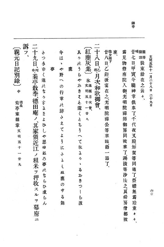『大日本史料』 8編 7 文明5年9月～同6年12月 p.60