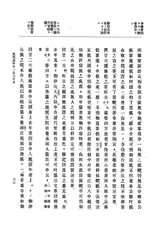 『大日本史料』 8編 7 文明5年9月～同6年12月 p.63