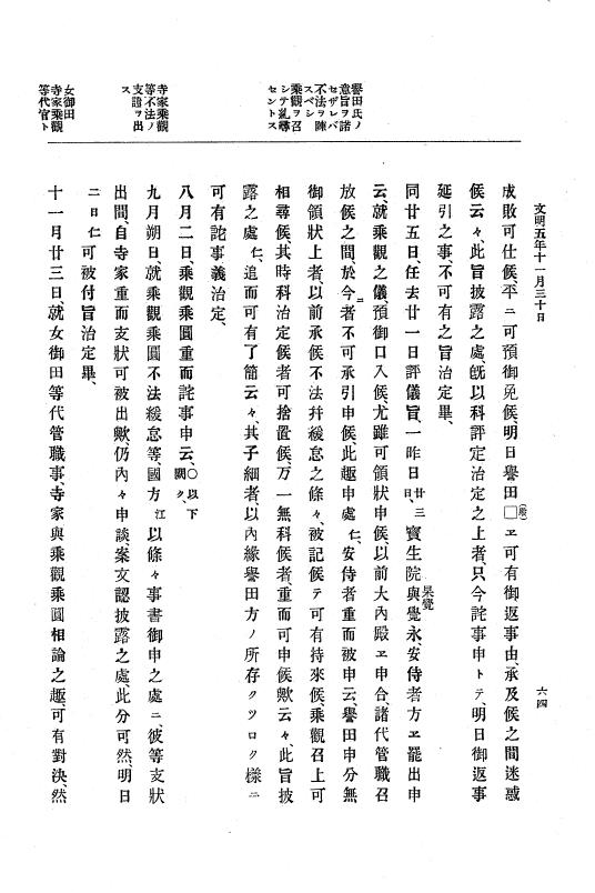 『大日本史料』 8編 7 文明5年9月～同6年12月 p.64