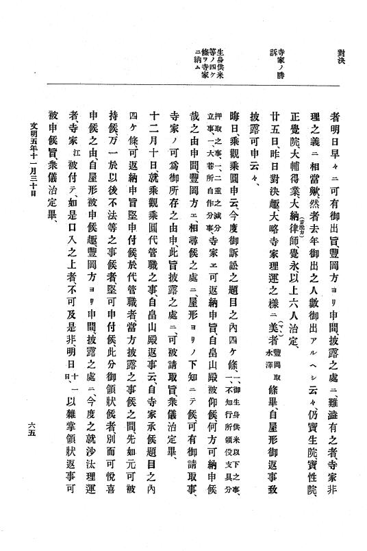 『大日本史料』 8編 7 文明5年9月～同6年12月 p.65