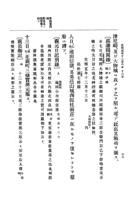 『大日本史料』 8編 7 文明5年9月～同6年12月 p.68