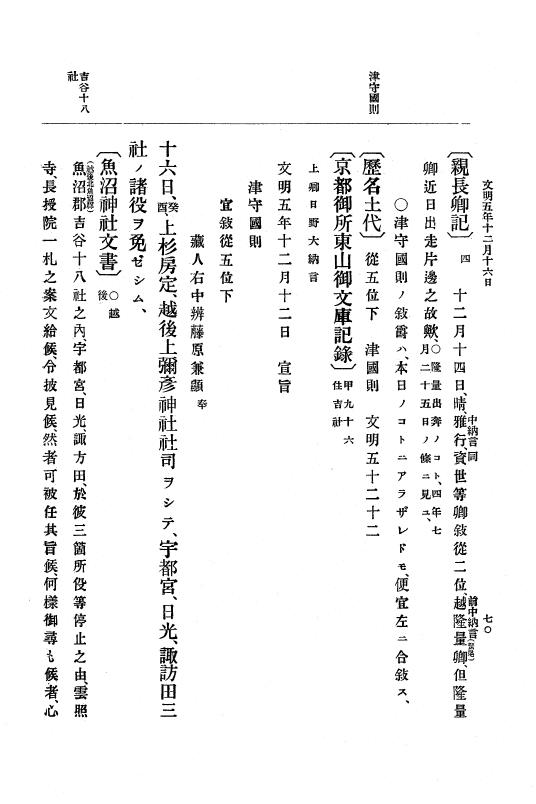 『大日本史料』 8編 7 文明5年9月～同6年12月 p.70