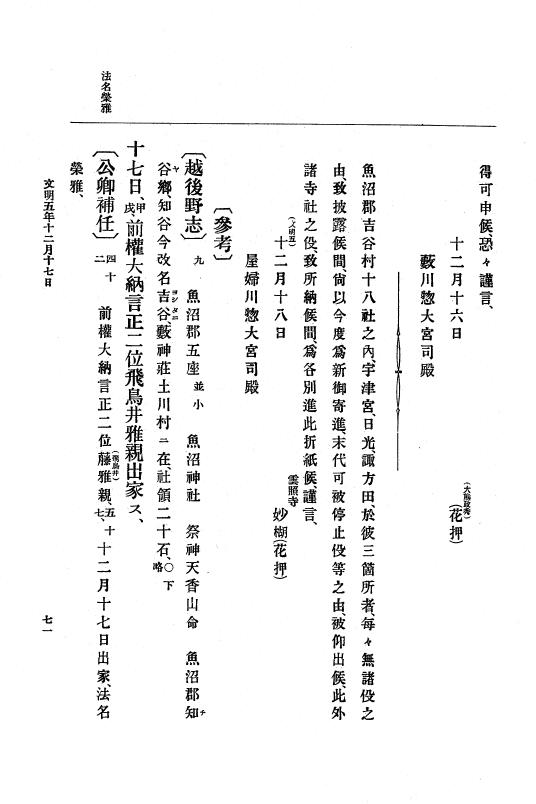 『大日本史料』 8編 7 文明5年9月～同6年12月 p.71