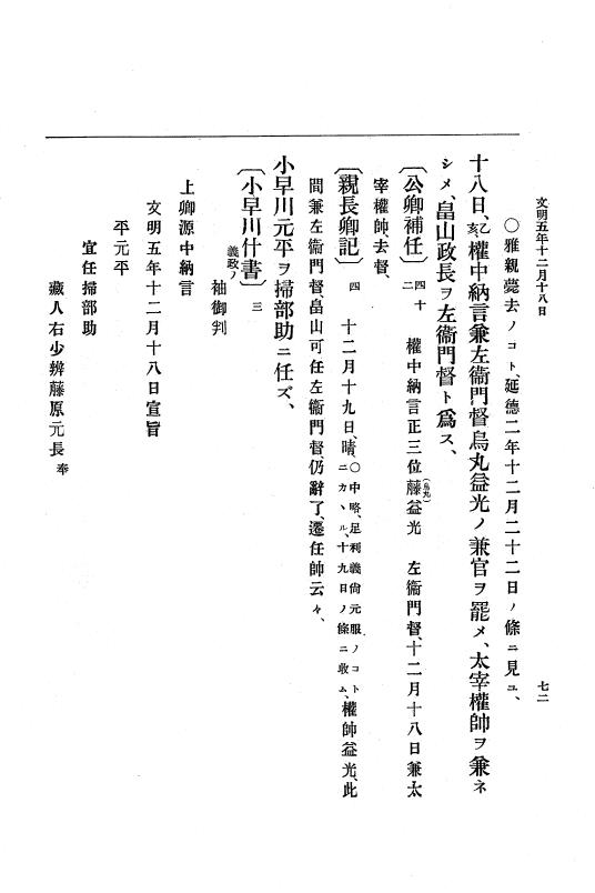 『大日本史料』 8編 7 文明5年9月～同6年12月 p.72