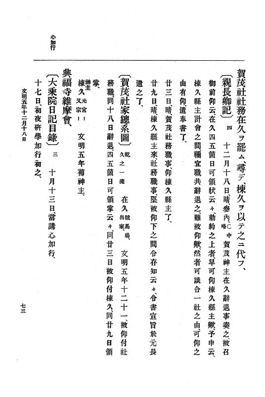 『大日本史料』 8編 7 文明5年9月～同6年12月 p.73