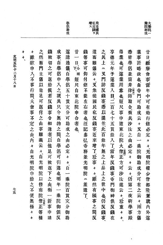 『大日本史料』 8編 7 文明5年9月～同6年12月 p.75