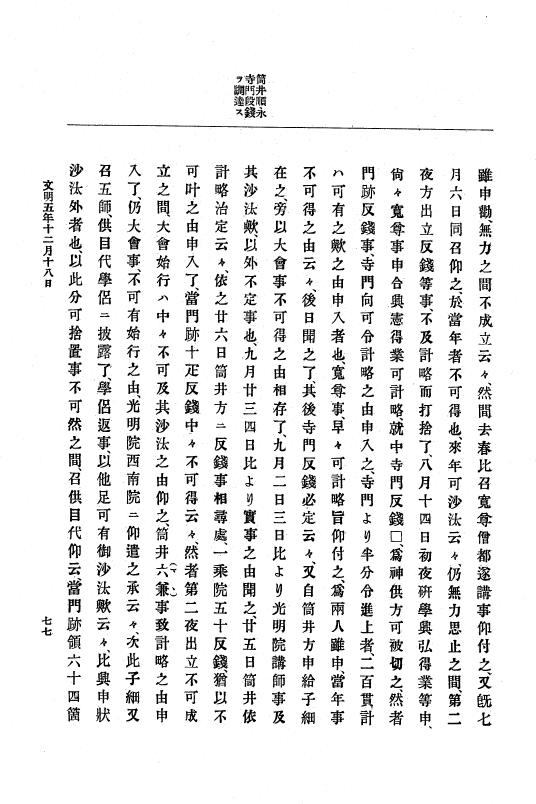『大日本史料』 8編 7 文明5年9月～同6年12月 p.77