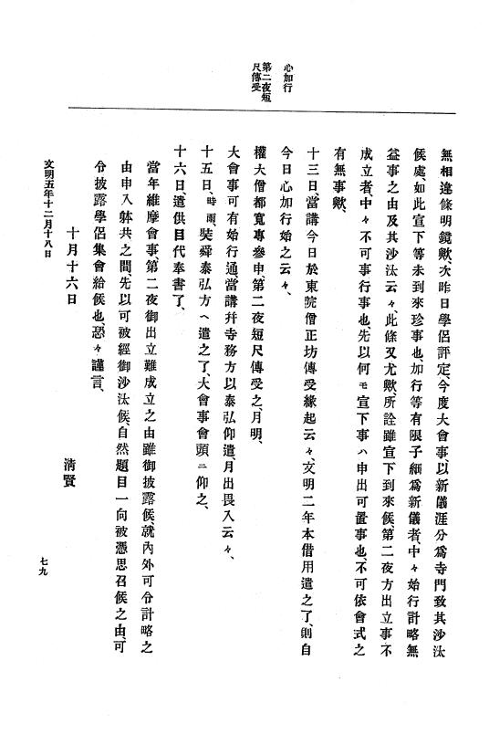 『大日本史料』 8編 7 文明5年9月～同6年12月 p.79
