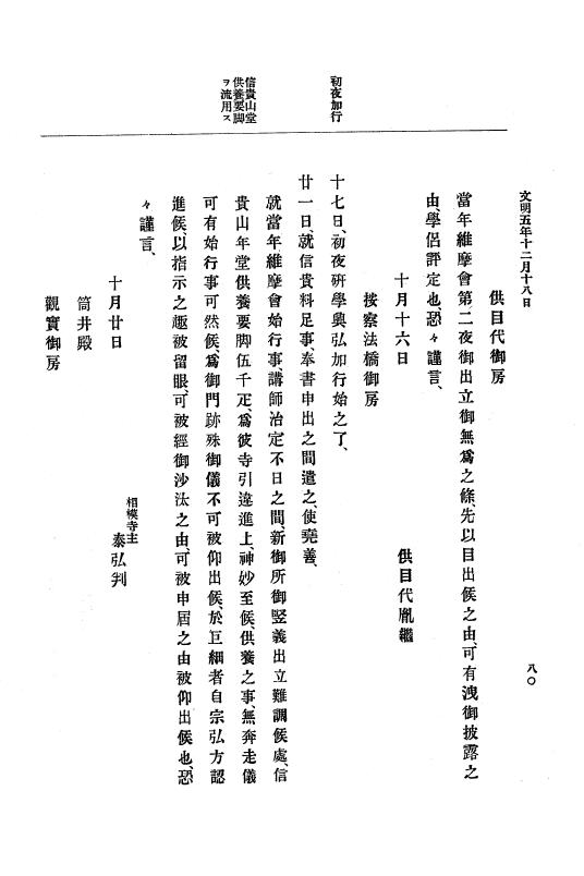 『大日本史料』 8編 7 文明5年9月～同6年12月 p.80