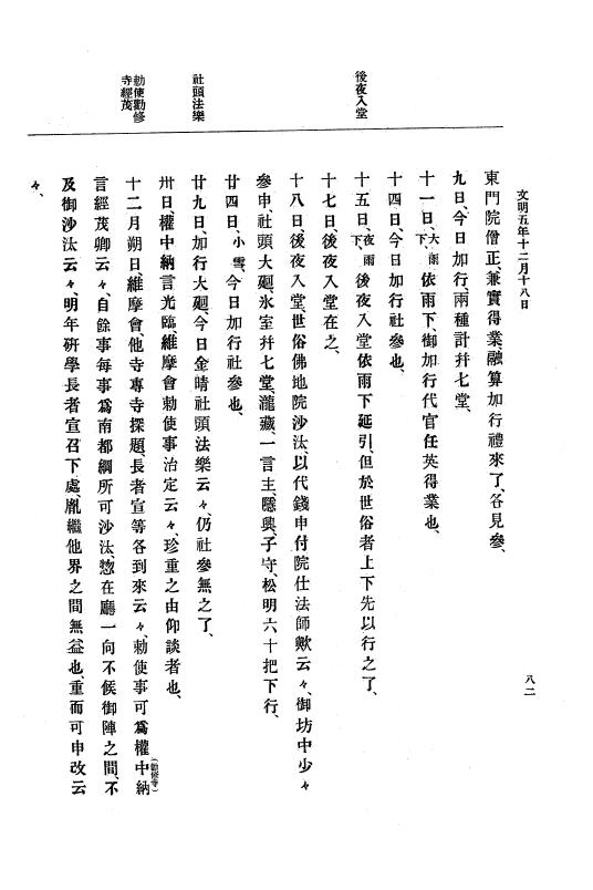 『大日本史料』 8編 7 文明5年9月～同6年12月 p.82