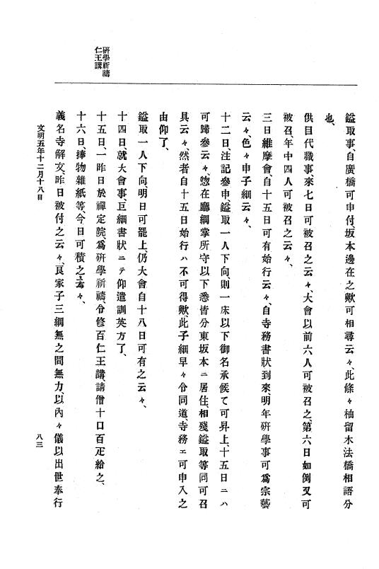 『大日本史料』 8編 7 文明5年9月～同6年12月 p.83