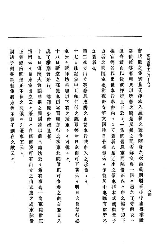 『大日本史料』 8編 7 文明5年9月～同6年12月 p.84