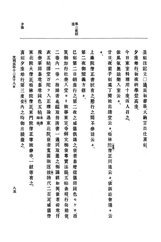 『大日本史料』 8編 7 文明5年9月～同6年12月 p.85
