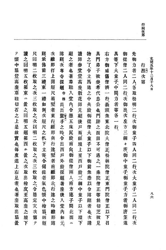 『大日本史料』 8編 7 文明5年9月～同6年12月 p.86